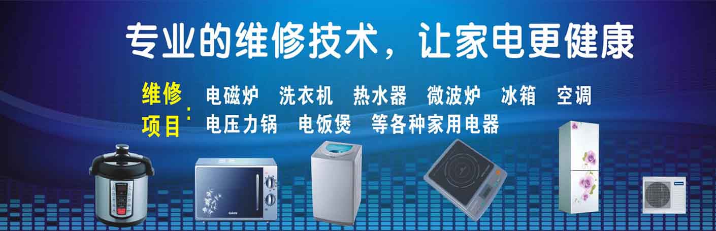 龙海区家电维修上门服务